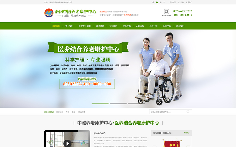 洛陽(yáng)中隧養(yǎng)老康護(hù)理中心