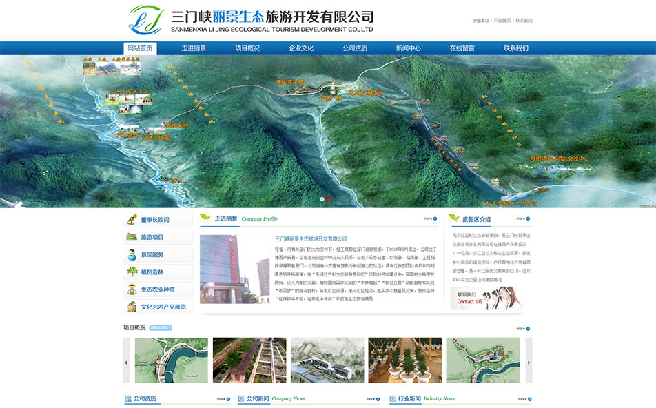 三門(mén)峽麗景生態(tài)旅游開(kāi)發(fā)有限公司