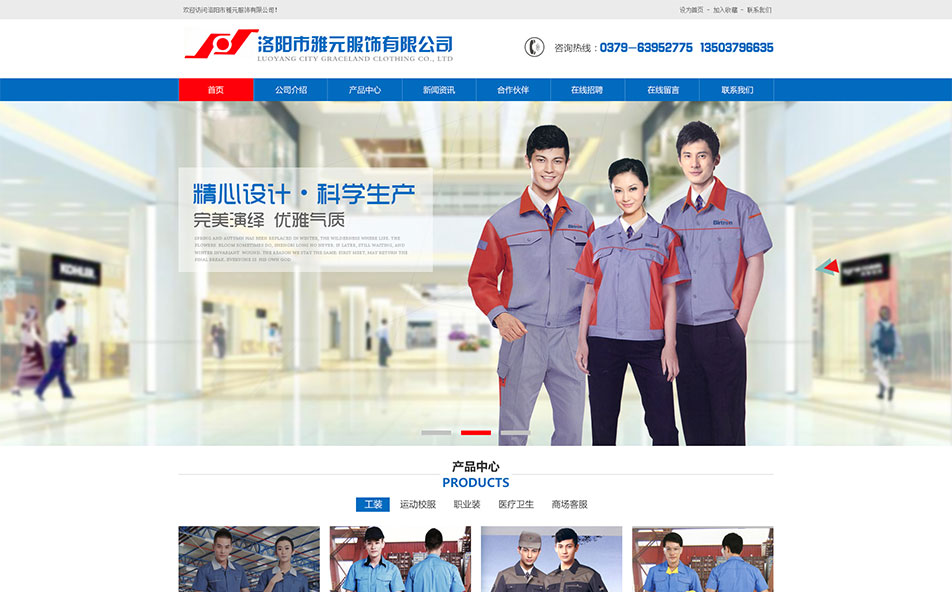 洛陽(yáng)市雅元服飾有限公司