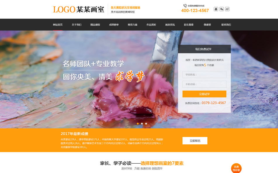 畫(huà)室營(yíng)銷(xiāo)型站